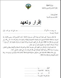 صورة نموذج شهادة براءة ذمة للشركات الكويتية 2022